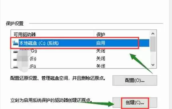 win10怎么创建自己的还原点
