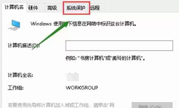 win10怎么创建自己的还原点