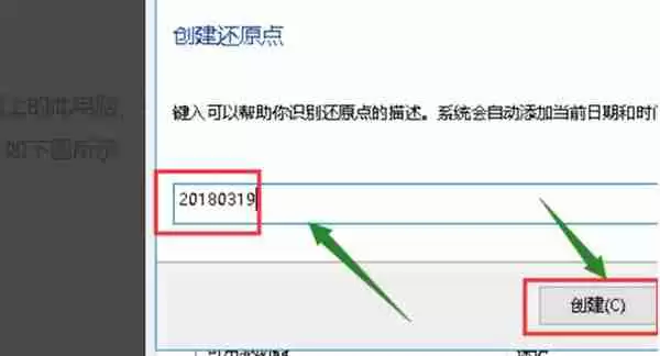 win10怎么创建自己的还原点