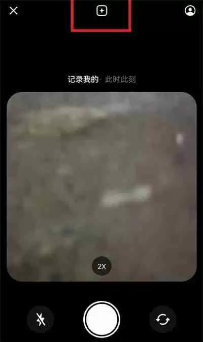 抖音密友时刻添加到桌面方法