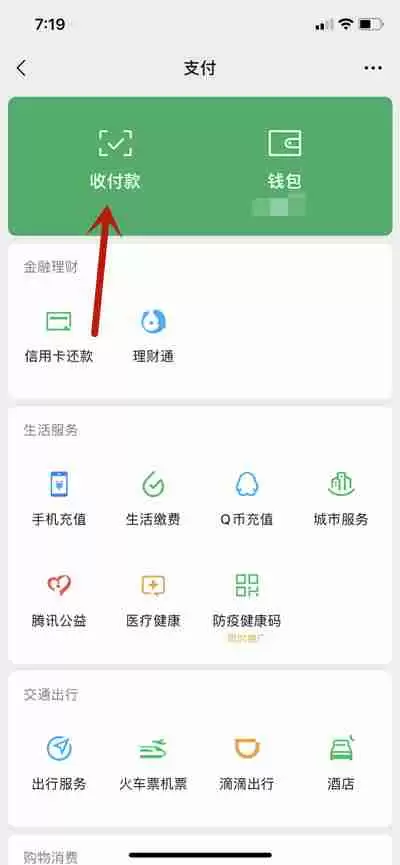 微信怎么使用手机号转账或者向银行卡转账