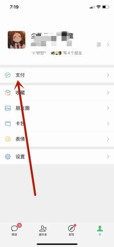 微信怎么使用手机号转账或者向银行卡转账