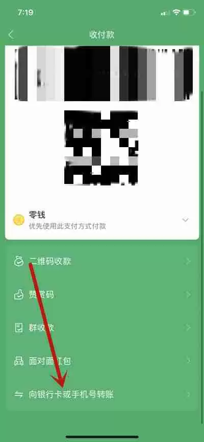 微信怎么使用手机号转账或者向银行卡转账