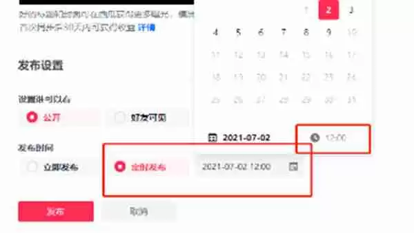 抖音网页版怎么设置定时发布