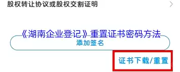 湖南企业登记app如何重置证书密码-湖南企业登记app怎样重置证书密码