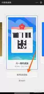 支付宝儿童节付款码皮肤