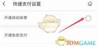 掌阅app如何开通自动续费-掌阅app怎样开启自动续费