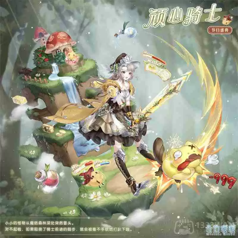 奇迹暖暖蘑菇大探险重岩攀越怎么搭配-蘑菇大探险重岩攀越搭配攻略