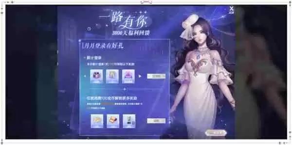 《QQ炫舞2》3000天庆典开启，王国记忆，温暖归来！新音舞模式，等你来战！