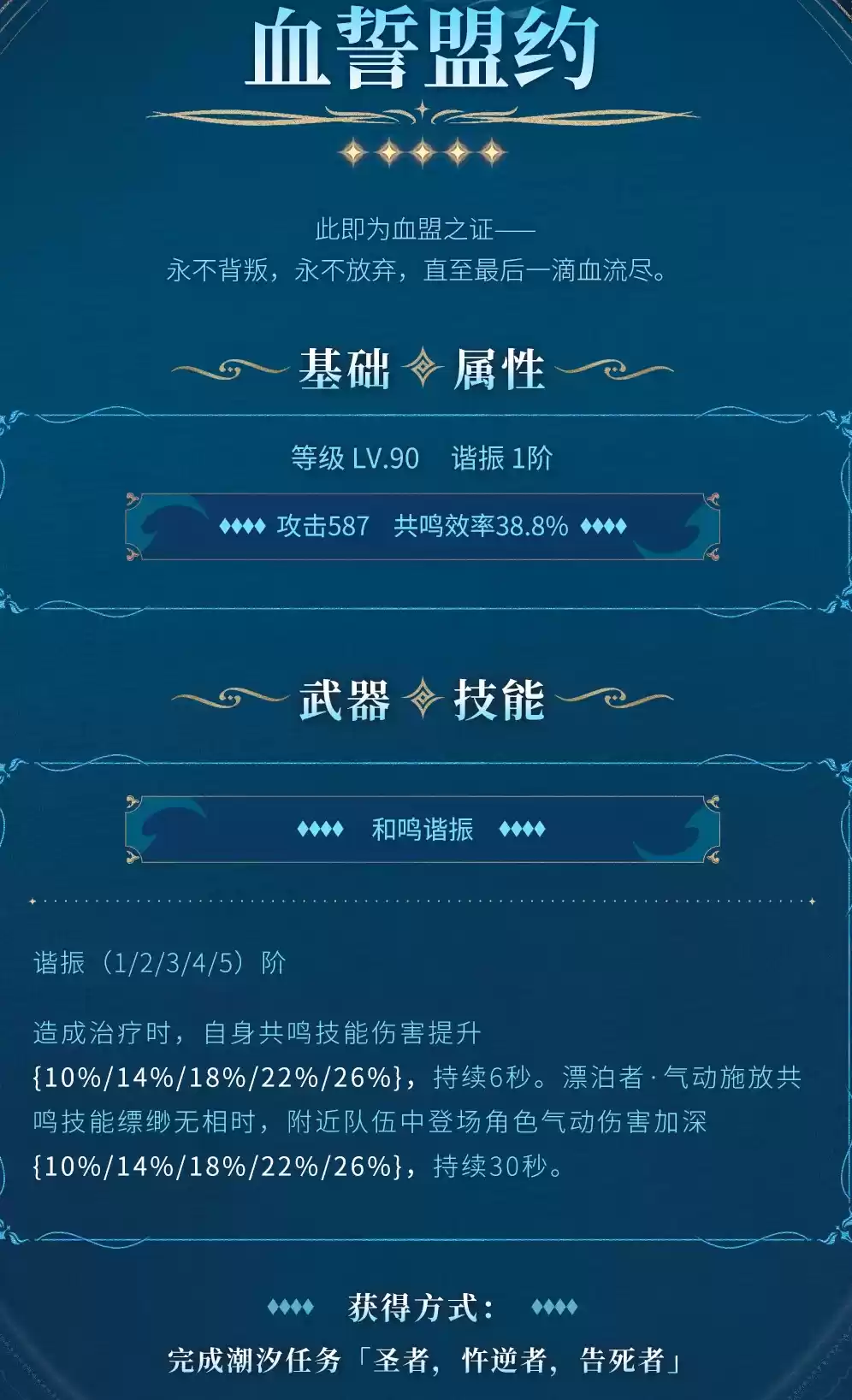 鸣潮血誓盟约白嫖攻略！风主专武零氪毕业指南