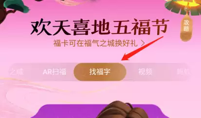 支付宝集五福在哪里扫