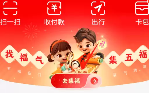 支付宝集五福在哪里扫