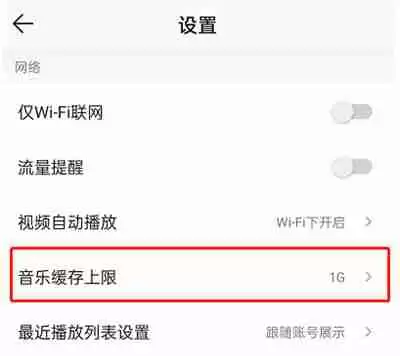 QQ音乐怎么扩大缓存空间