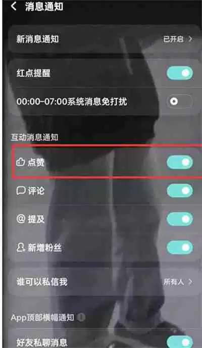 酷狗音乐点赞通知怎么关闭的
