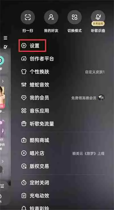 酷狗音乐点赞通知怎么关闭的