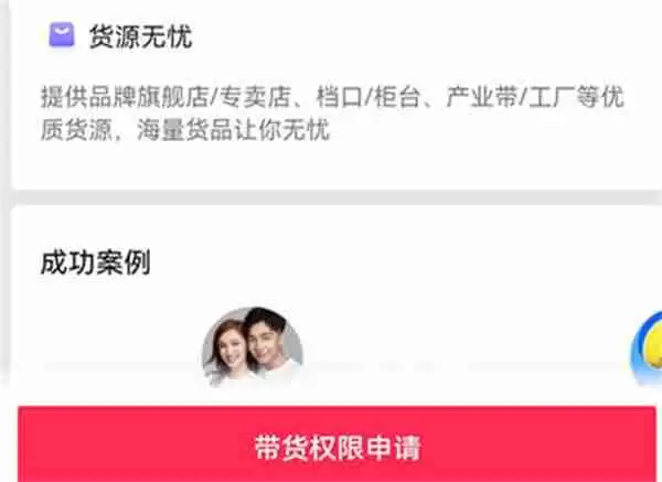 抖音小黄车怎么申请