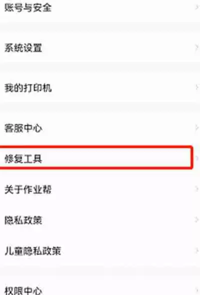 作业帮怎么清理缓存