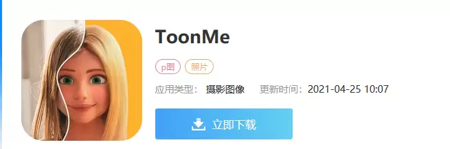 toonme安卓手机怎么下载