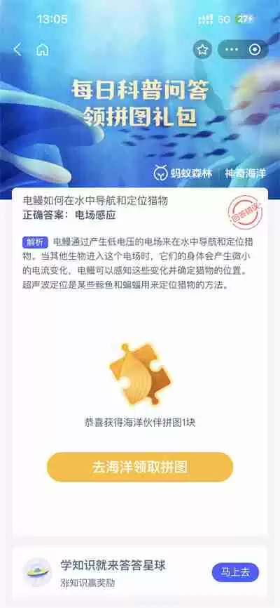 支付宝神奇海洋9.1日答案是什么