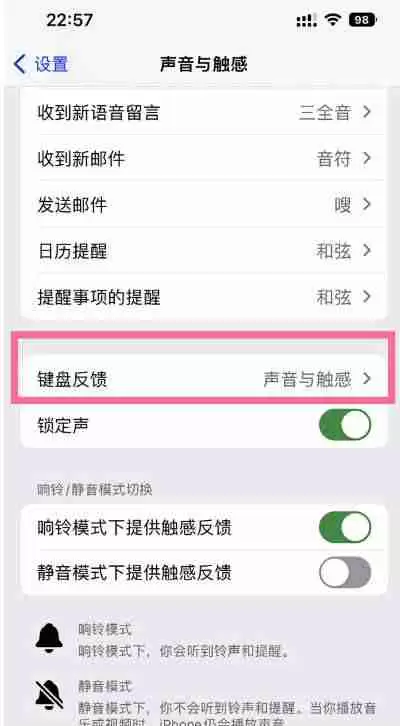 iPhone14键盘按键声音怎么关闭