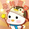答题急转弯
