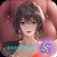亚泰的异世界