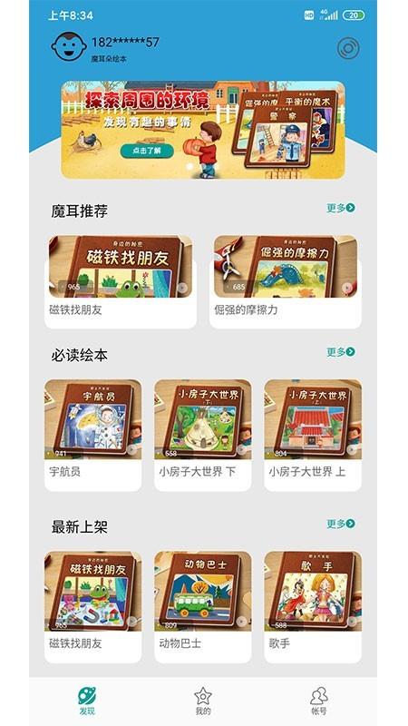 魔耳朵绘本 