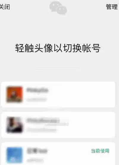微信两个以上账号怎么切换