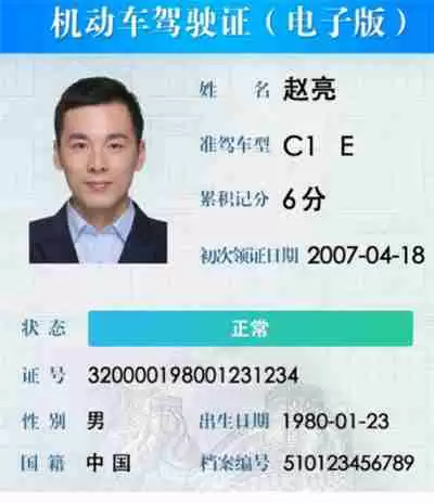 电子驾照获取随机数异常怎么办