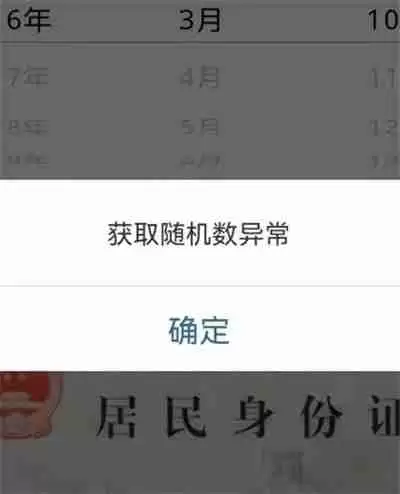 电子驾照获取随机数异常怎么办