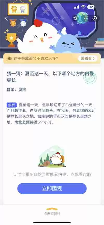 支付宝蚂蚁庄园6.21日答案是什么