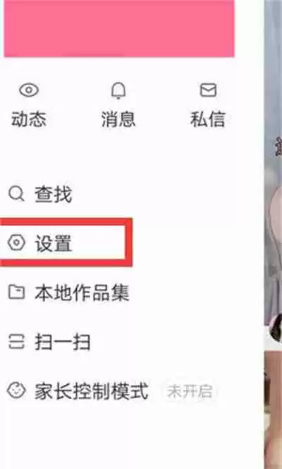 快手怎么开启评论权限功能