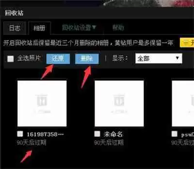 QQ回收站的照片删除以后怎么恢复