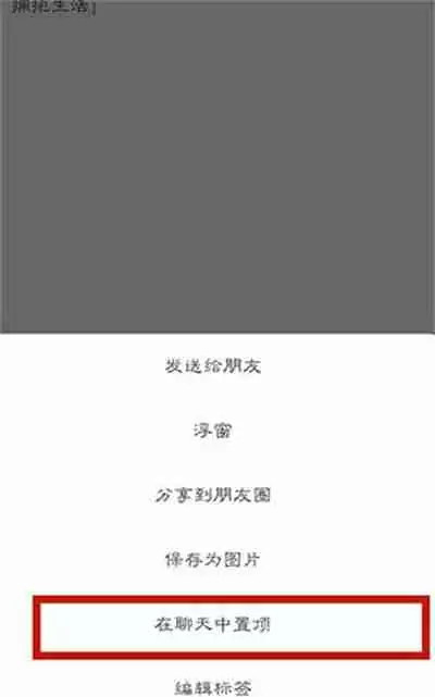 微信怎么把文字设置为置顶