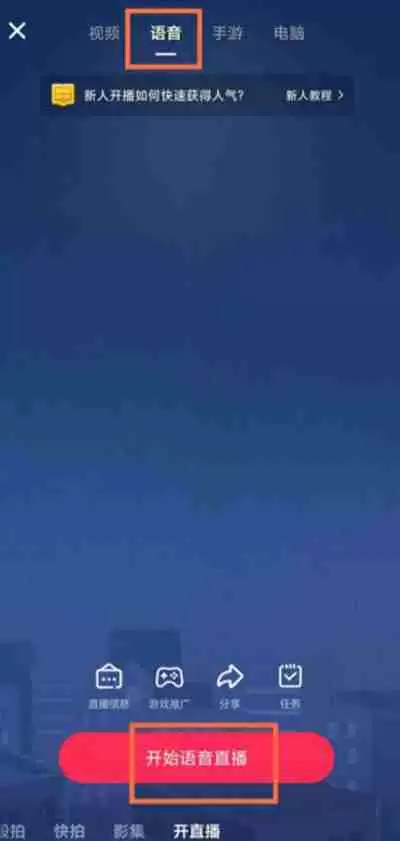抖音怎么开启语音直播