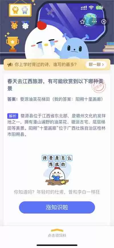 支付宝蚂蚁庄园3.10日答案是什么