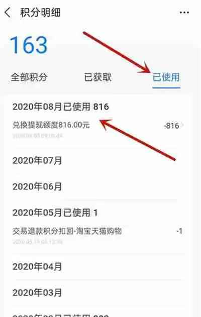 支付宝怎么查看积分兑换记录