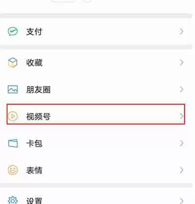 微信视频号怎么删除视频