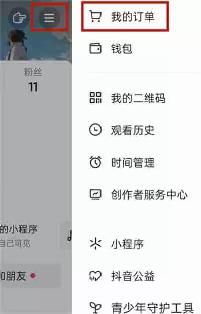 抖音商城商品评价怎么删除
