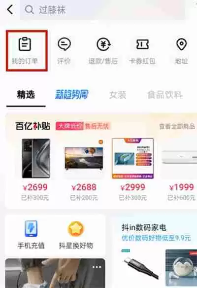 抖音商城商品评价怎么删除