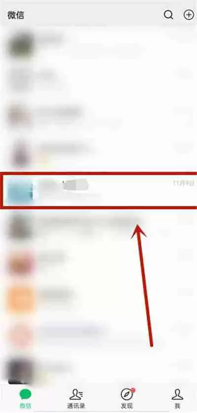微信怎么开启好友免打扰功能