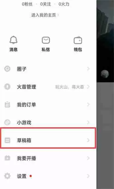 抖音火山版草稿箱在哪里