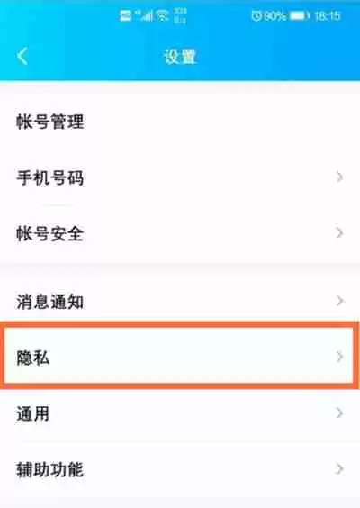 腾讯QQ怎么设置禁止访问名单