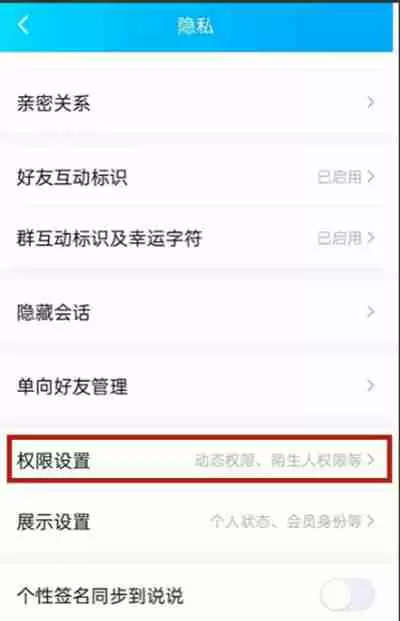 腾讯QQ怎么设置禁止访问名单