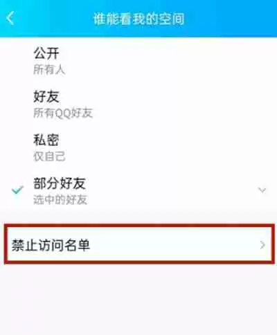腾讯QQ怎么设置禁止访问名单