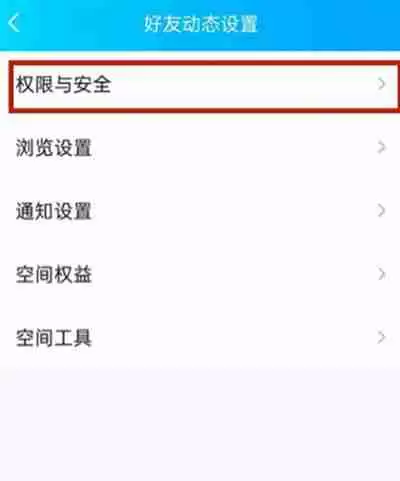 腾讯QQ怎么设置禁止访问名单