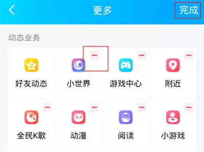 QQ小世界怎么删除