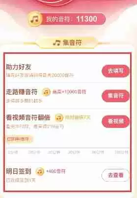 抖音极速版怎么换取音符