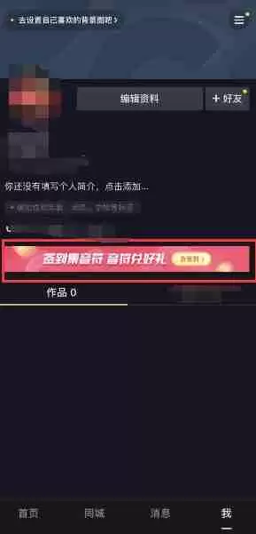 抖音极速版怎么换取音符