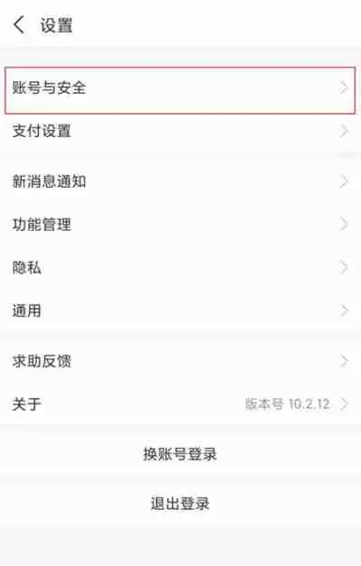 支付宝怎么关闭刷脸支付功能